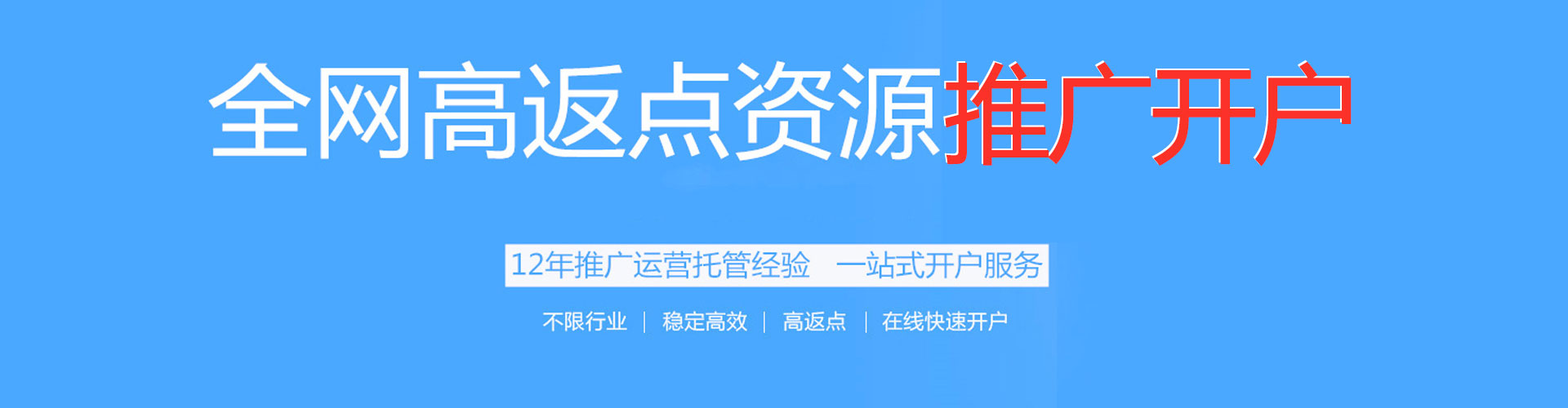 施秉搜索开户返点